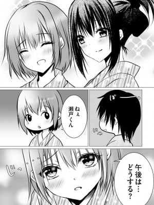 [ぜろのりく] ボッチの僕でも、クズのヤリチンになれるってホントですか？_058