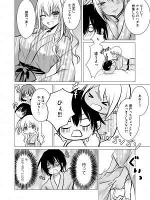 [ぜろのりく] ボッチの僕でも、クズのヤリチンになれるってホントですか？_018