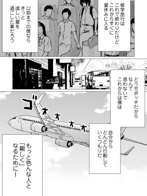 [ぜろのりく] ボッチの僕でも、クズのヤリチンになれるってホントですか？_122