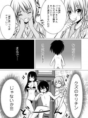 [ぜろのりく] ボッチの僕でも、クズのヤリチンになれるってホントですか？_050