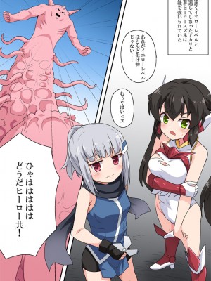 [フクロウなる鳥] 一発ヒーローアカリちゃん5_02