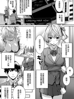 [さいもん] Little My Maid -Afer- (初恋時間。) [無修正]
