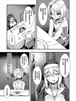 [針金紳士同盟 (針金紳士)] 迷える子羊いただきます♥ [中国翻訳] [DL版]_04