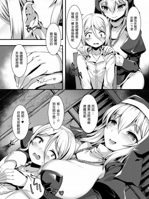 [針金紳士同盟 (針金紳士)] 迷える子羊いただきます♥ [中国翻訳] [DL版]_06