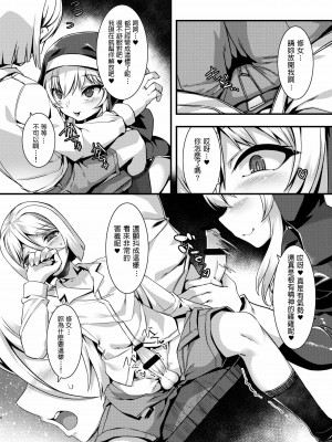 [針金紳士同盟 (針金紳士)] 迷える子羊いただきます♥ [中国翻訳] [DL版]_07