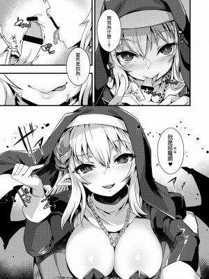 [針金紳士同盟 (針金紳士)] 迷える子羊いただきます♥ [中国翻訳] [DL版]_08