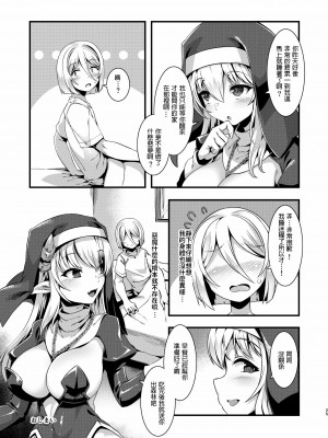 [針金紳士同盟 (針金紳士)] 迷える子羊いただきます♥ [中国翻訳] [DL版]_24