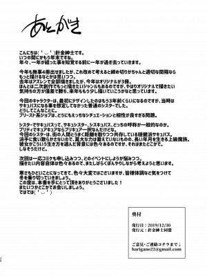 [針金紳士同盟 (針金紳士)] 迷える子羊いただきます♥ [中国翻訳] [DL版]_25