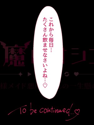 [Lapin gris (灰葉)] 悪魔のオシゴト～アナタに突如訪れる、ドスケベ悪魔ハーレム～_A_170