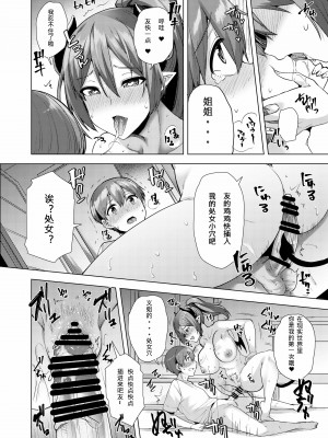 [綾枷家の猫 (綾枷ちよこ、綾枷りべり)] 前田さんちのサキュバス事情 [中国翻訳] [DL版]_19