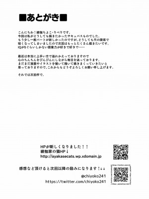 [綾枷家の猫 (綾枷ちよこ、綾枷りべり)] 前田さんちのサキュバス事情 [中国翻訳] [DL版]_28