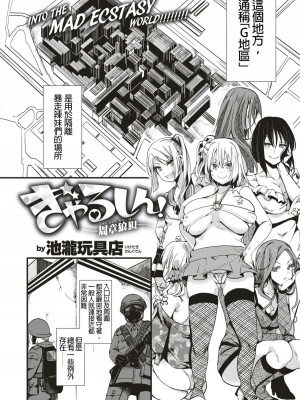 [池瀧玩具店] 人類（♀）総ギャル化 中出し乱交365日 [DL版] [部分无修正]_054