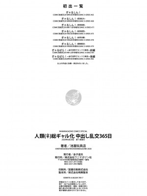 [池瀧玩具店] 人類（♀）総ギャル化 中出し乱交365日 [DL版] [部分无修正]_178