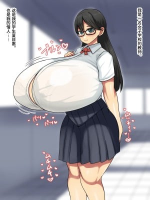 [まりもふえくすてんしょん (まりもふ)] 地味眼鏡爆乳のおりこう優等生とのセックスライフ ～Pカップのデカチチ教え子がエロすぎて四六時中精液グツグツ作られる～ [不咕鸟汉化组]_002