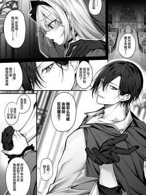 (同人誌) [にーきゅー (る～く)] 最強勇者の僕がTS魔法で魔王ガチ恋メス淫魔になるわけがない (オリジナル) [中国翻訳]_02