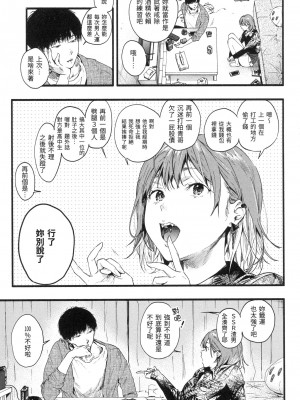 [東出イロドリ] いろとりどり｜色彩繽紛 [中国翻訳] [無修正]_062