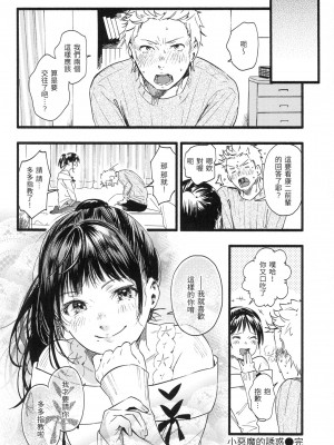 [東出イロドリ] いろとりどり｜色彩繽紛 [中国翻訳] [無修正]_027