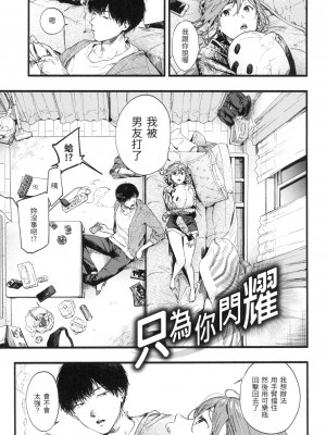 [東出イロドリ] いろとりどり｜色彩繽紛 [中国翻訳] [無修正]_060