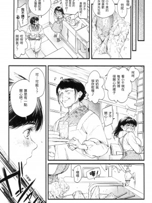 [東出イロドリ] いろとりどり｜色彩繽紛 [中国翻訳] [無修正]_166