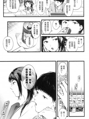 [東出イロドリ] いろとりどり｜色彩繽紛 [中国翻訳] [無修正]_108