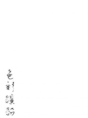 [東出イロドリ] いろとりどり｜色彩繽紛 [中国翻訳] [無修正]_183