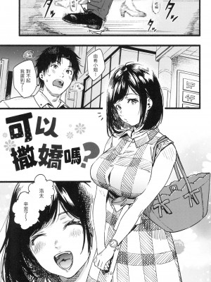 [東出イロドリ] いろとりどり｜色彩繽紛 [中国翻訳] [無修正]_084