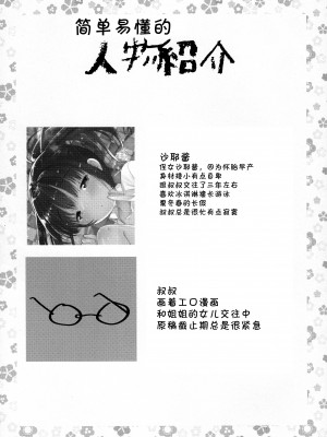 (C94) [あまいちご (亀吉いちこ)] 勉強さぼってた姪っ子におしおきセックスした [甜族星人x我不看本子汉化] [DL版]_05