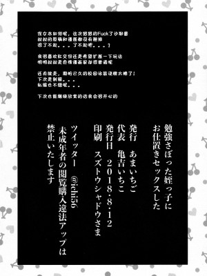(C94) [あまいちご (亀吉いちこ)] 勉強さぼってた姪っ子におしおきセックスした [甜族星人x我不看本子汉化] [DL版]_19
