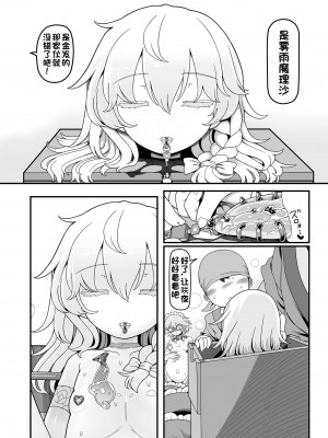 [やし屋 (YASSY)] 咲夜ドール4 (東方Project) [DL版][杰克个人汉化]_12