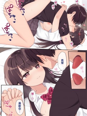 [Nanahoshi (芝野ななお)] 恋人同士になった小悪魔妹といちゃらぶH [无毒汉化组] [DL版]_18