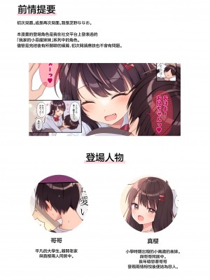 [Nanahoshi (芝野ななお)] 恋人同士になった小悪魔妹といちゃらぶH [无毒汉化组] [DL版]_04