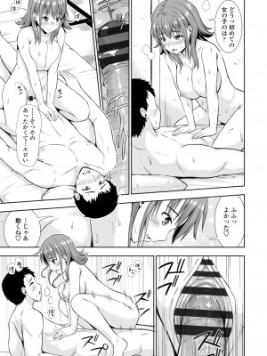 [まる丸介] 女の子だってＨシたくなるんだもん。 [DL版]_117