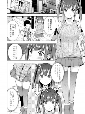 [まる丸介] 女の子だってＨシたくなるんだもん。 [DL版]_164