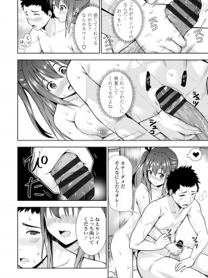[まる丸介] 女の子だってＨシたくなるんだもん。 [DL版]_148
