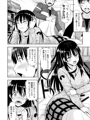 [まる丸介] 女の子だってＨシたくなるんだもん。 [DL版]_006