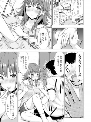 [まる丸介] 女の子だってＨシたくなるんだもん。 [DL版]_107