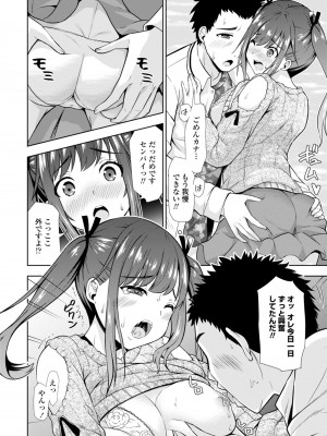 [まる丸介] 女の子だってＨシたくなるんだもん。 [DL版]_168