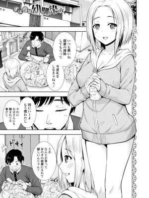 [まる丸介] 女の子だってＨシたくなるんだもん。 [DL版]_123
