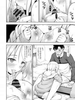 [まる丸介] 女の子だってＨシたくなるんだもん。 [DL版]_130