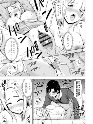 [まる丸介] 女の子だってＨシたくなるんだもん。 [DL版]_137