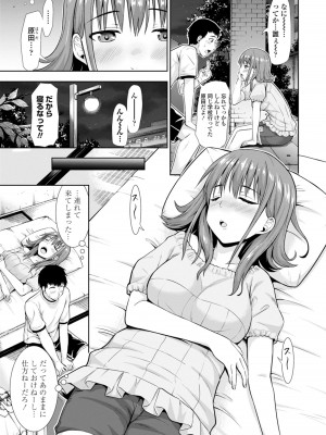 [まる丸介] 女の子だってＨシたくなるんだもん。 [DL版]_105