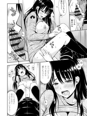 [まる丸介] 女の子だってＨシたくなるんだもん。 [DL版]_012