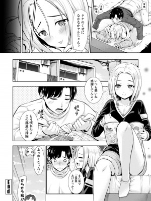 [まる丸介] 女の子だってＨシたくなるんだもん。 [DL版]_142