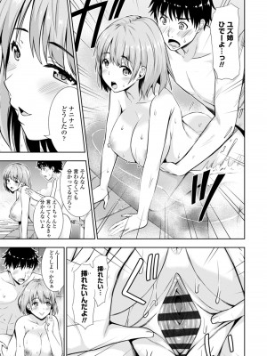 [まる丸介] 女の子だってＨシたくなるんだもん。 [DL版]_053