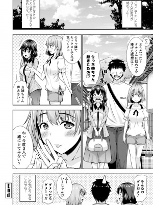 [まる丸介] 女の子だってＨシたくなるんだもん。 [DL版]_082