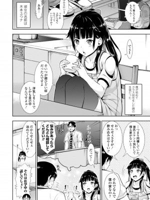 [まる丸介] 女の子だってＨシたくなるんだもん。 [DL版]_086