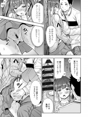 [まる丸介] 女の子だってＨシたくなるんだもん。 [DL版]_177
