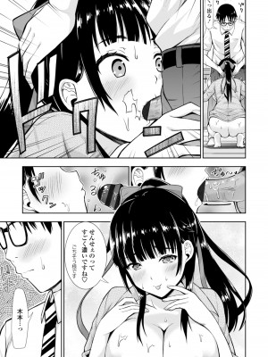 [まる丸介] 女の子だってＨシたくなるんだもん。 [DL版]_091