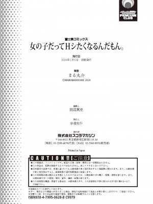 [まる丸介] 女の子だってＨシたくなるんだもん。 [DL版]_184