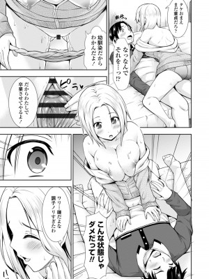 [まる丸介] 女の子だってＨシたくなるんだもん。 [DL版]_133